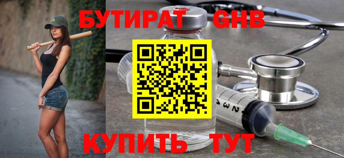 Бутират вода Шали