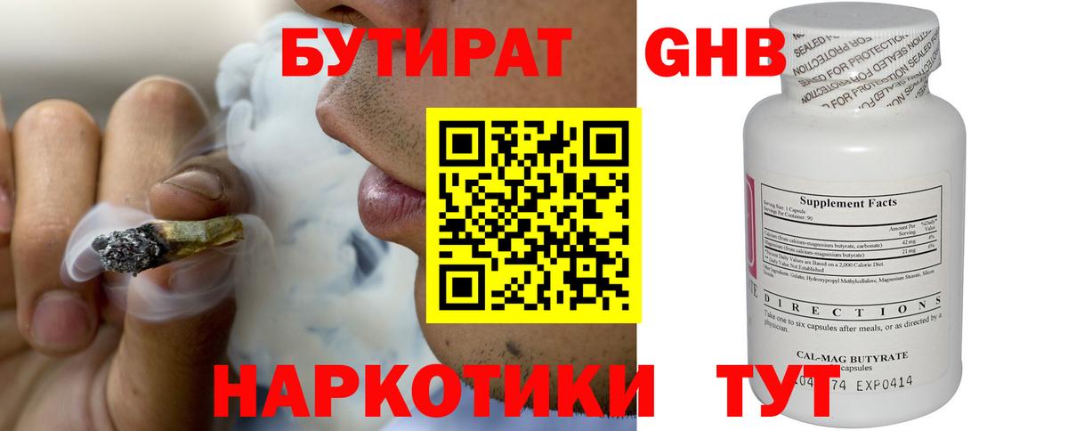 Шали  БУТИРАТ жидкий экстази  Вход с VPN 