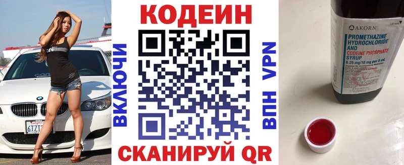 Кодеин напиток Lean (лин)  Шали 