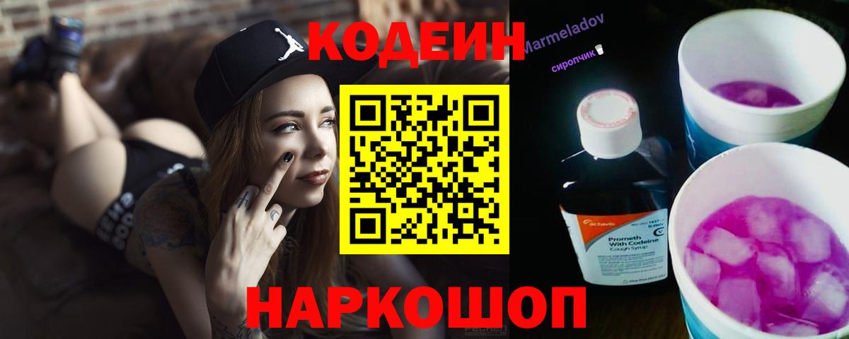 Кодеиновый сироп Lean напиток Lean (лин) Шали