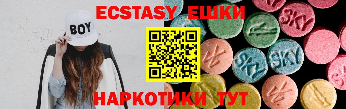 Экстази 250 мг Шали