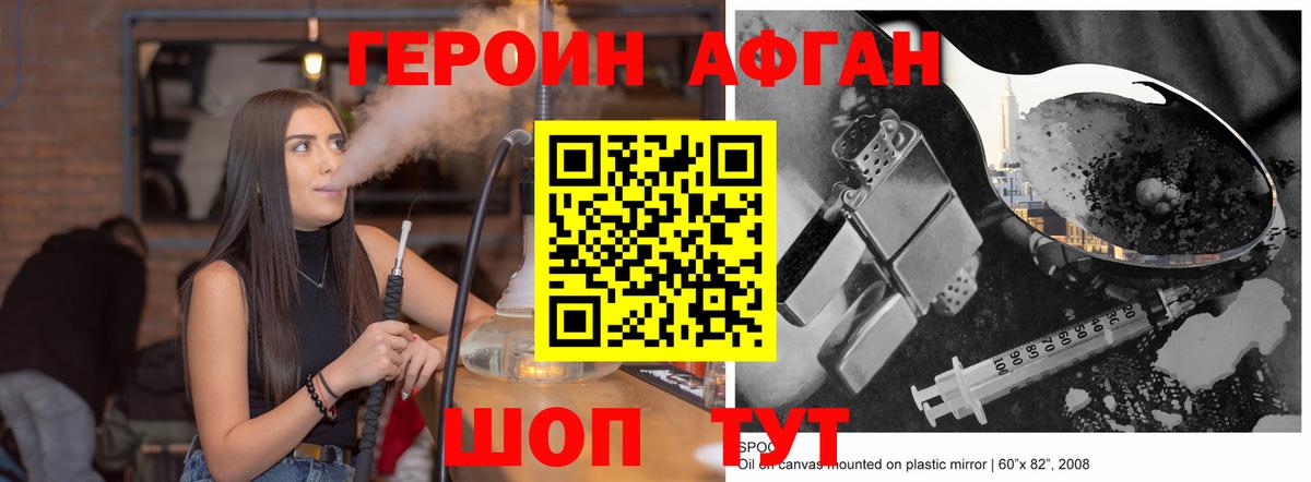 ГЕРОИН Heroin  Вход с VPN  Шали 