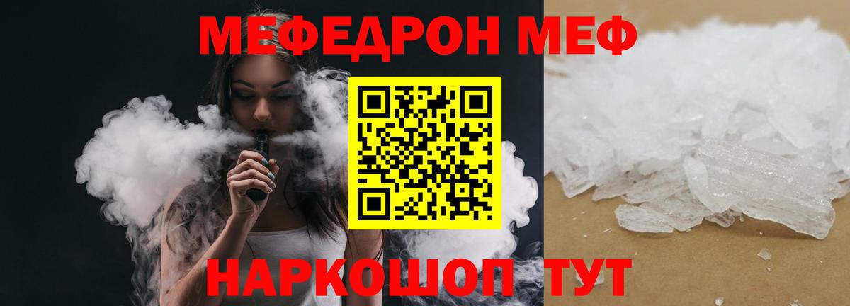 Меф  МЯУ-МЯУ кристаллы  ссылка на мегу ссылка  Вход с VPN  Шали  Мефедрон  МЯУ-МЯУ 4 MMC 