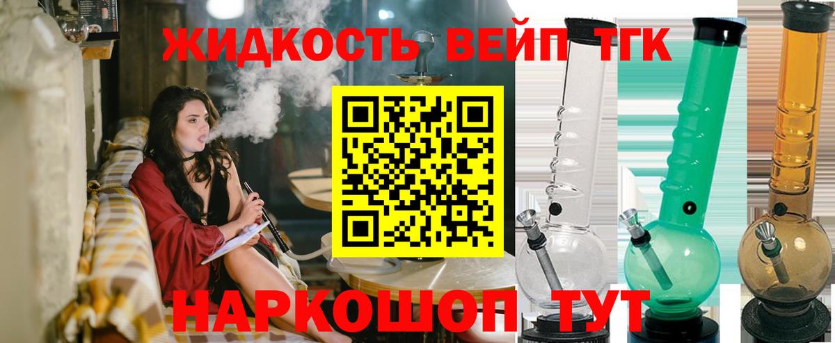 ТГК вейп с тгк  хочу   Вход с VPN  Шали  ТГК THC oil 